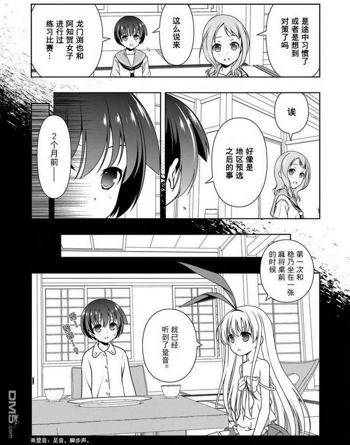 第155话 试看版 第7页