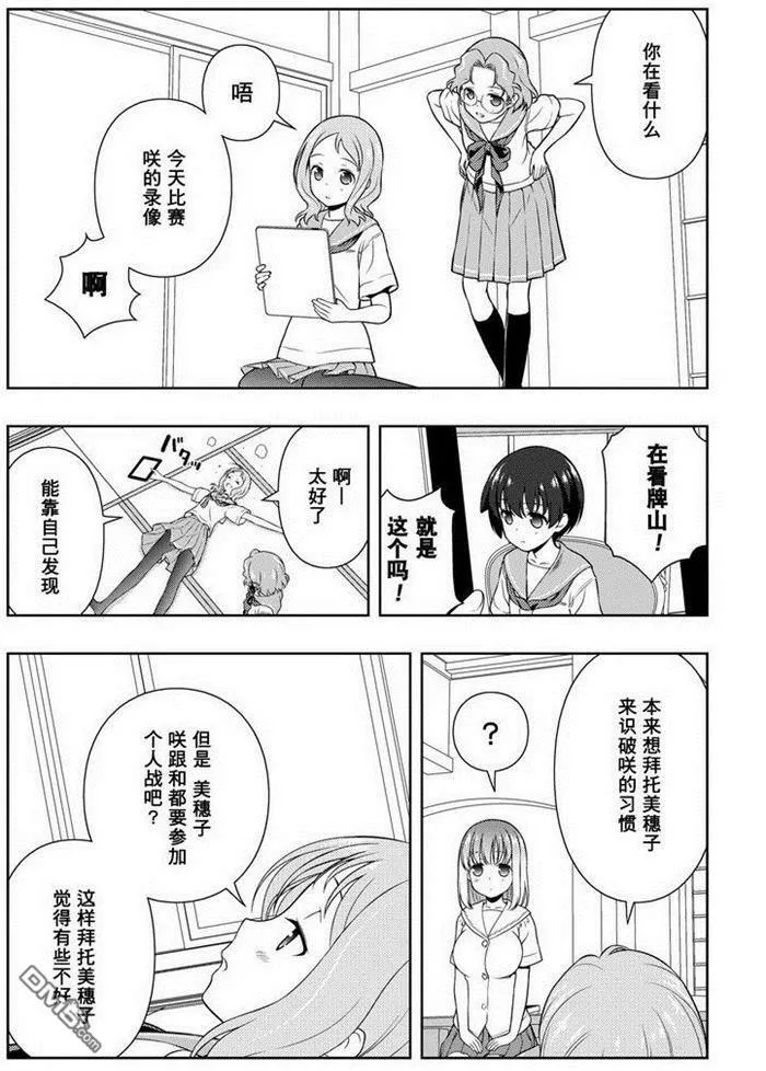 第155话 试看版 第14页