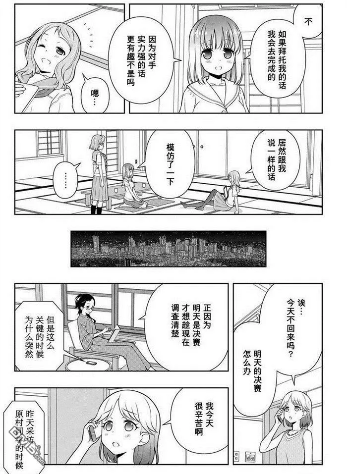 第155话 试看版 第15页