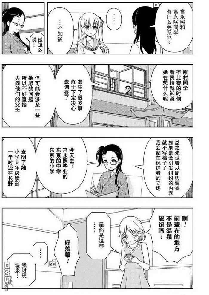 第155话 试看版 第16页