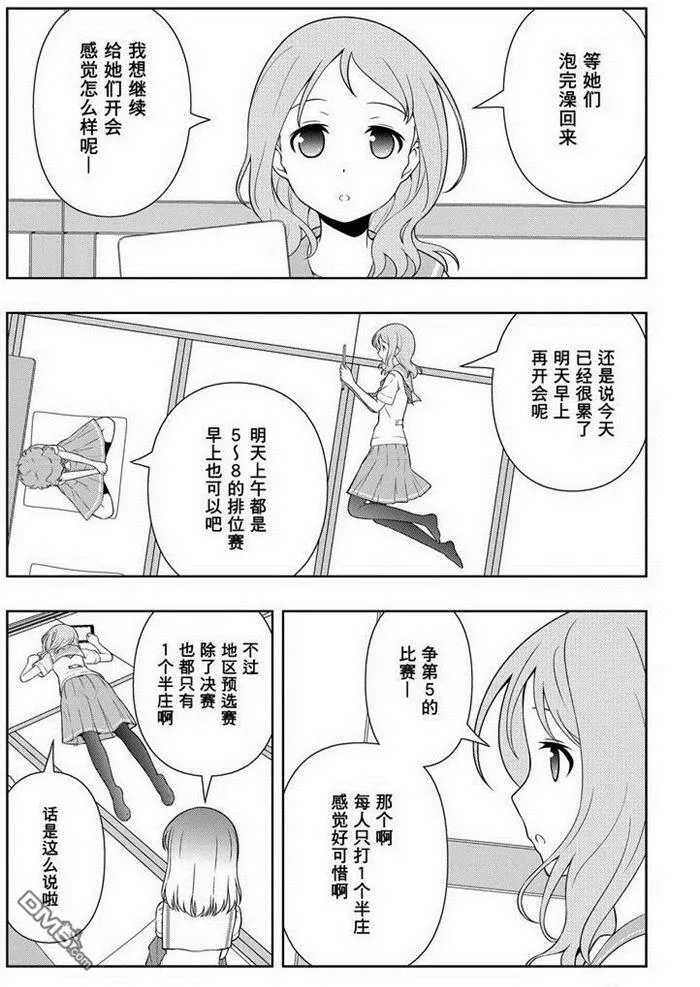 第155话 试看版 第18页