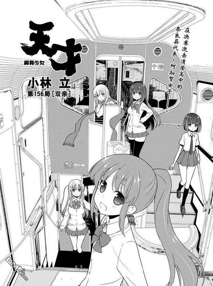 第156话 试看版 第1页