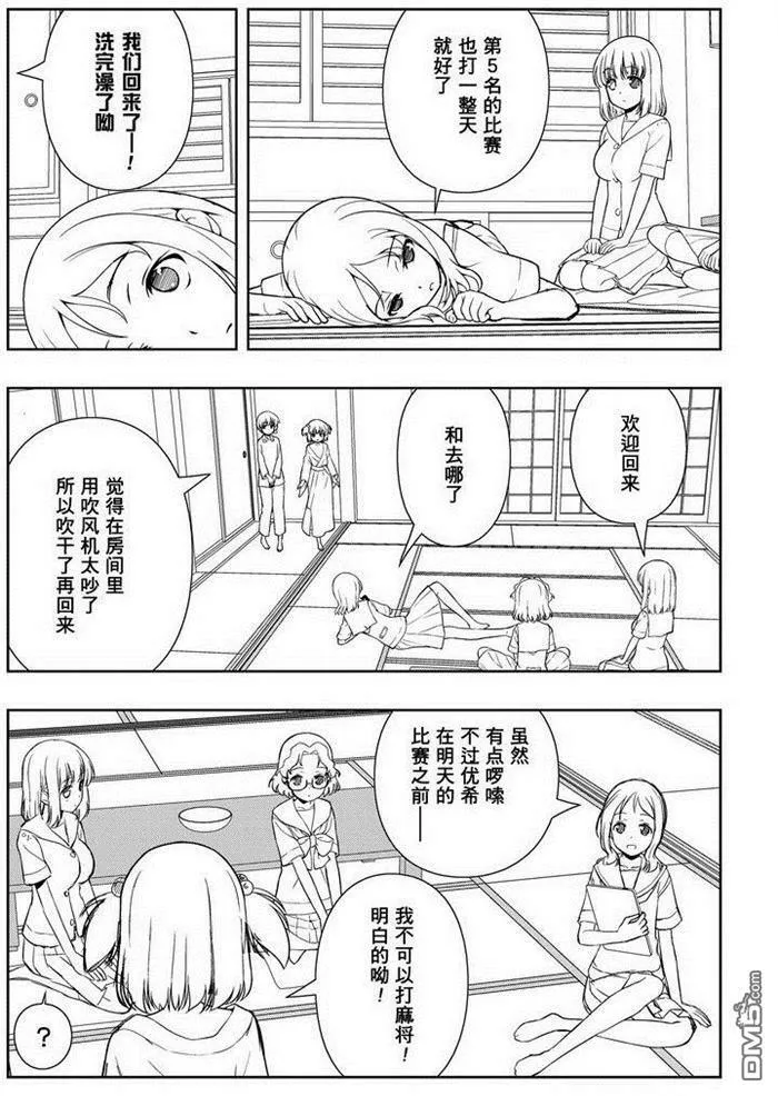 第156话 试看版 第3页