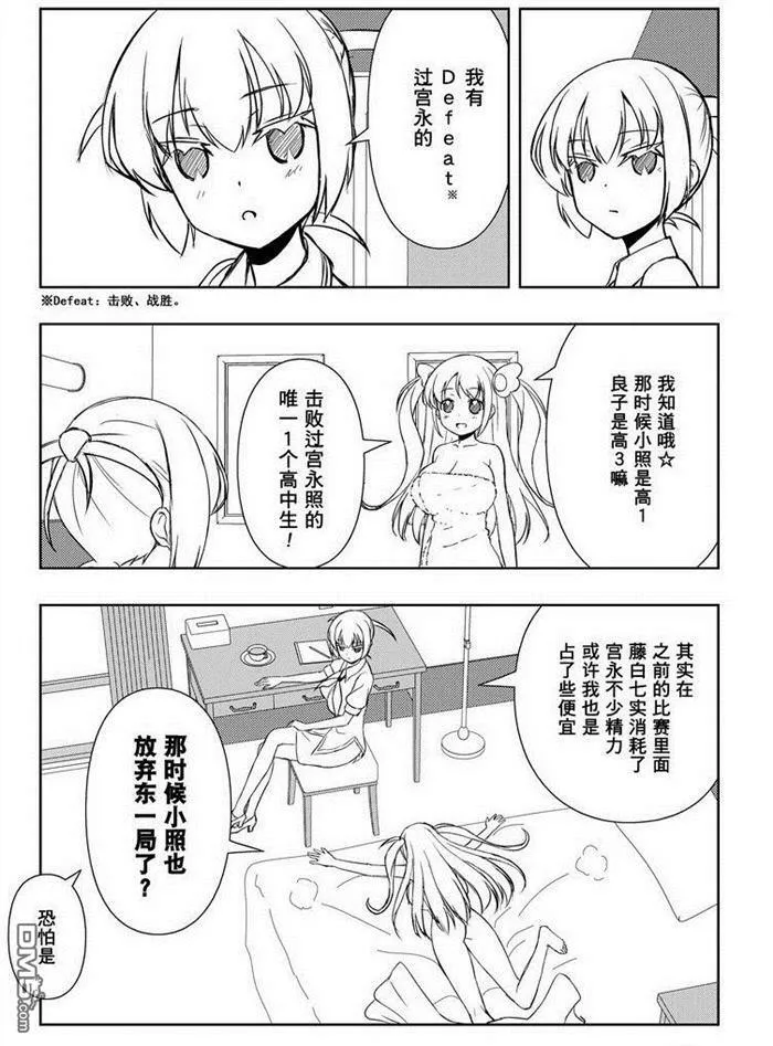 第156话 试看版 第5页