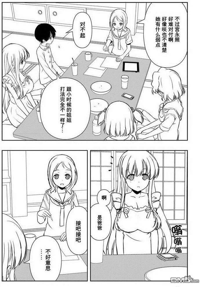 第156话 试看版 第8页