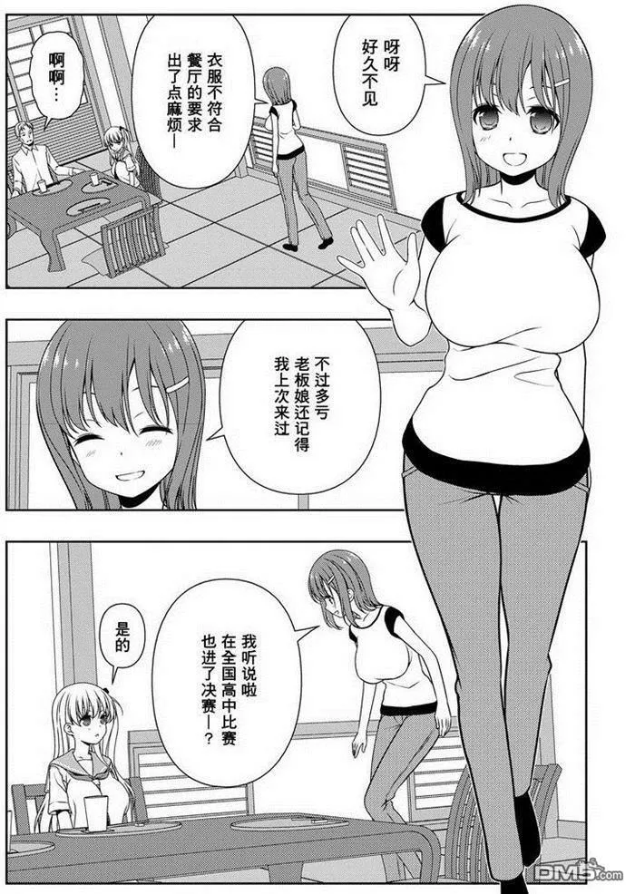第156话 试看版 第12页