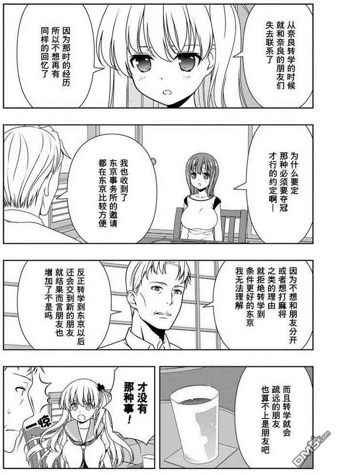 第156话 试看版 第14页