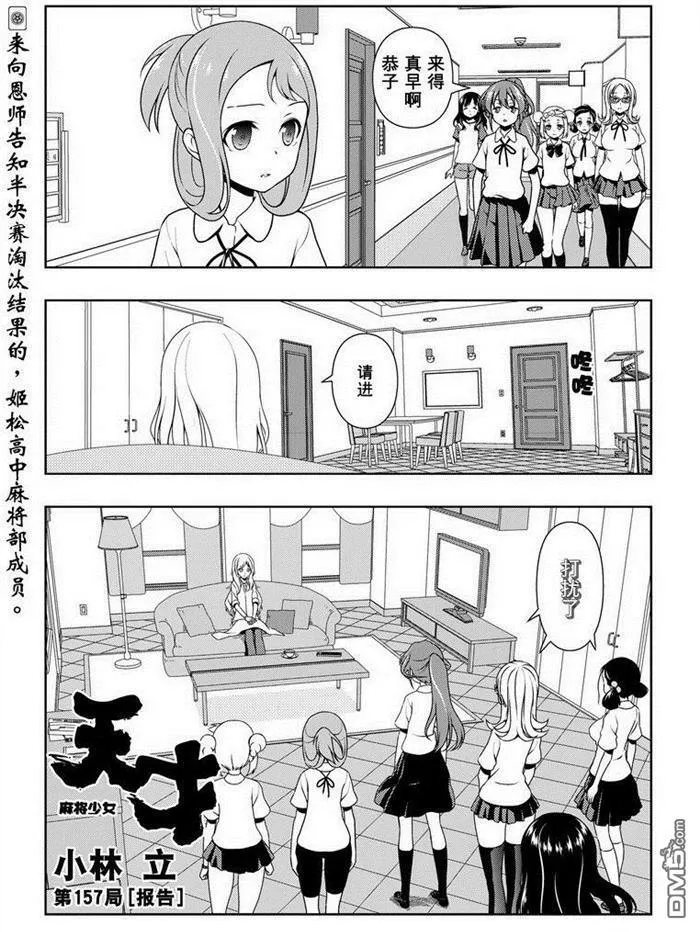 第157话 试看版 第1页