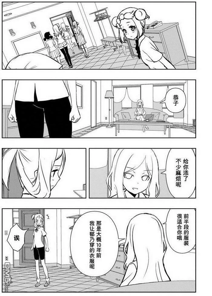 第157话 试看版 第6页