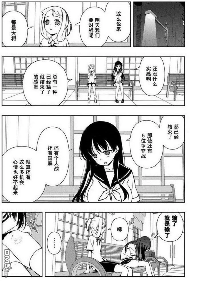 第157话 试看版 第12页