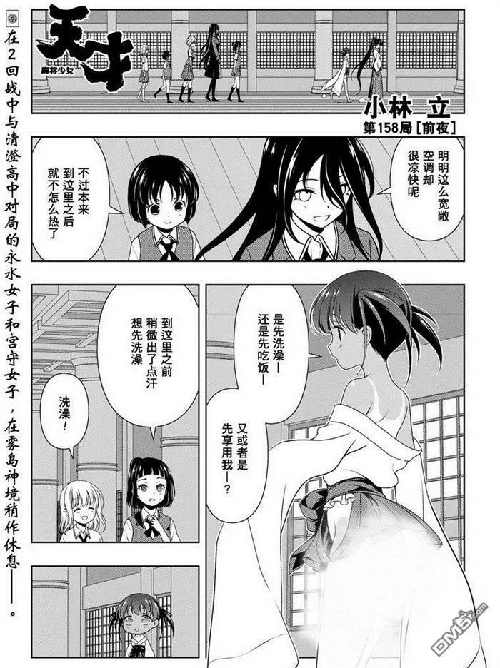 第157话 试看版 第17页