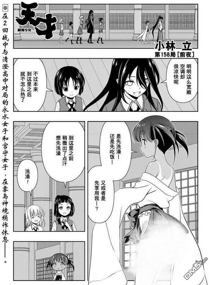 第158话 试看版 第1页