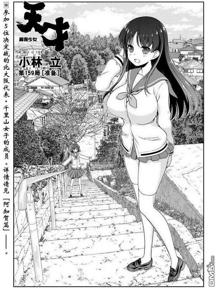 第158话 试看版 第17页