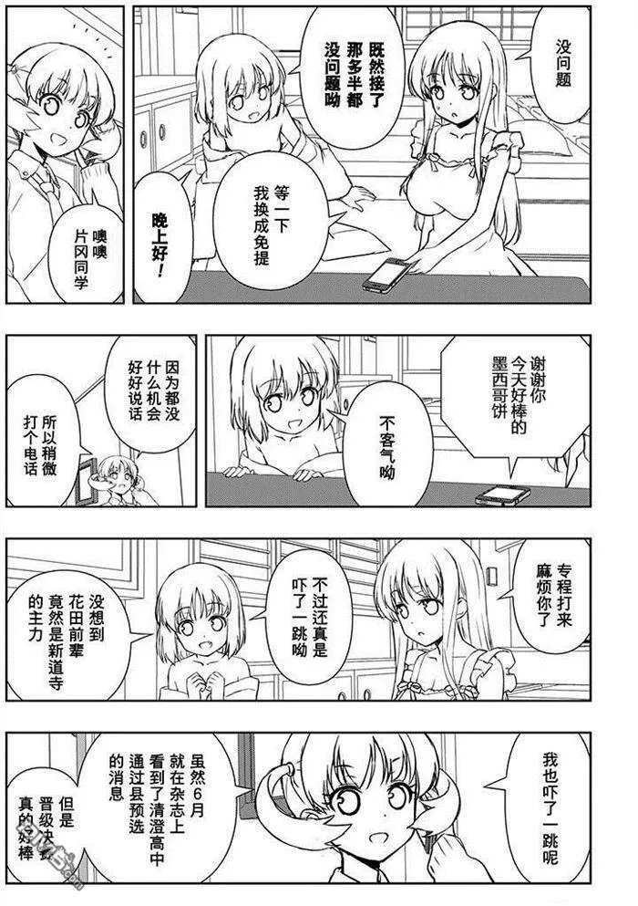 第159话 试看版 第7页
