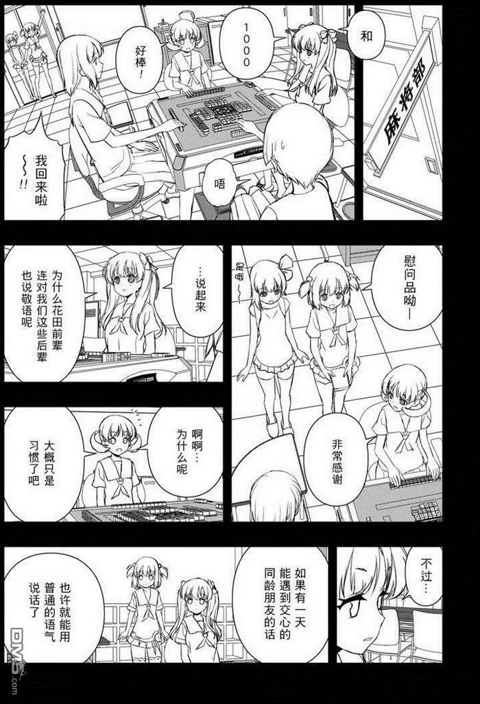 第159话 试看版 第10页