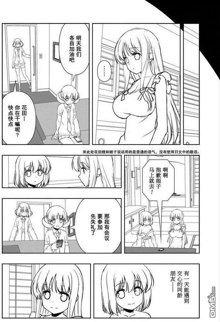 第159话 试看版 第11页