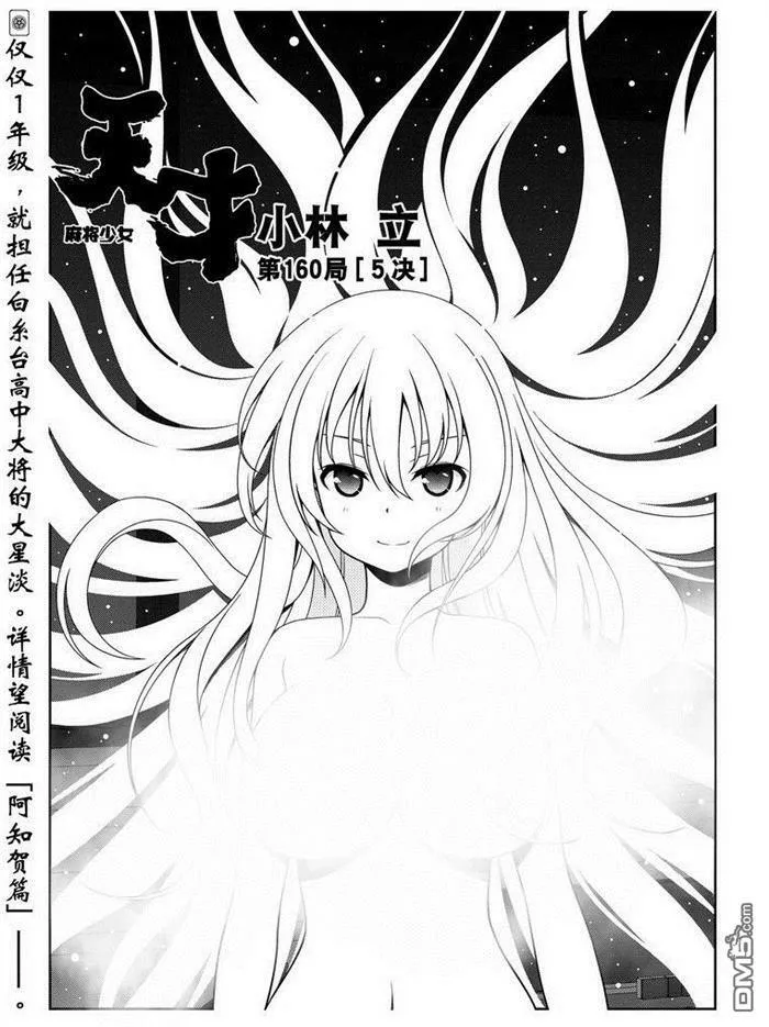 第160话 试看版 第1页