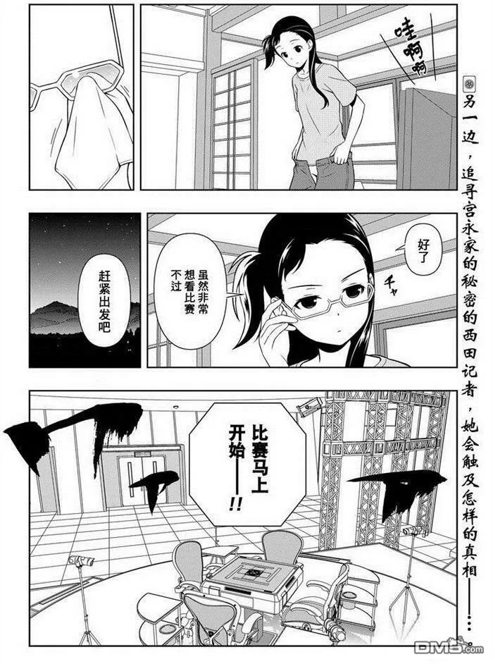 第160话 试看版 第16页