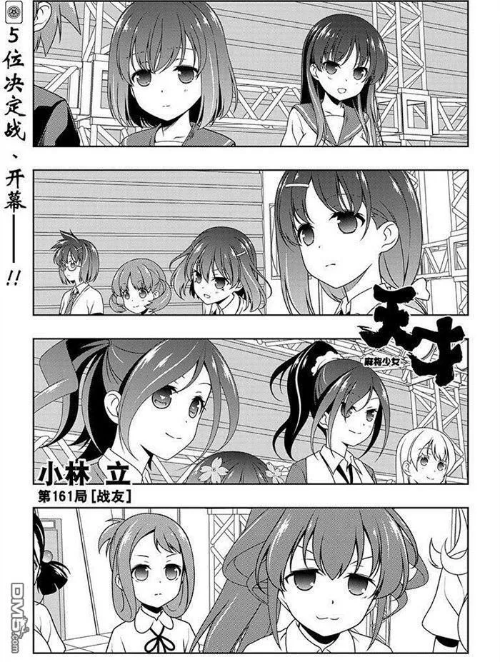 第160话 试看版 第17页
