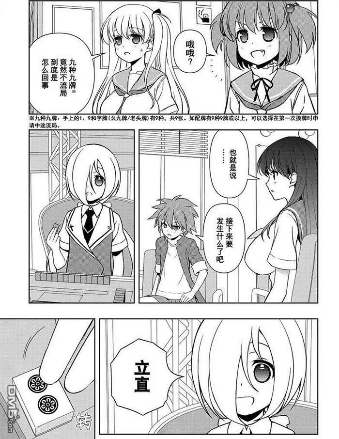 第161话 试看版 第11页