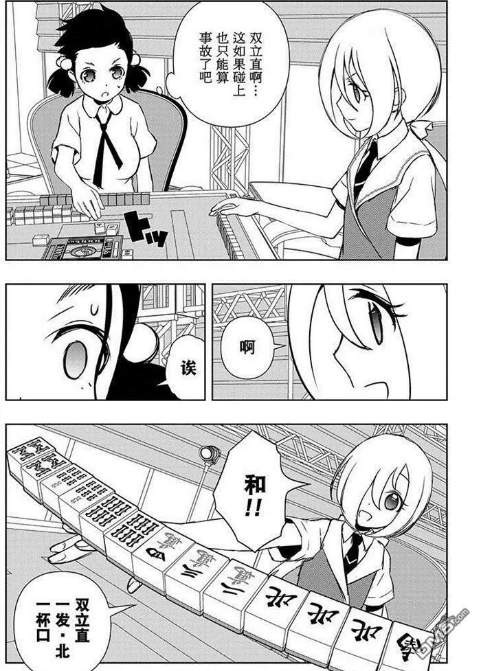 第161话 试看版 第12页