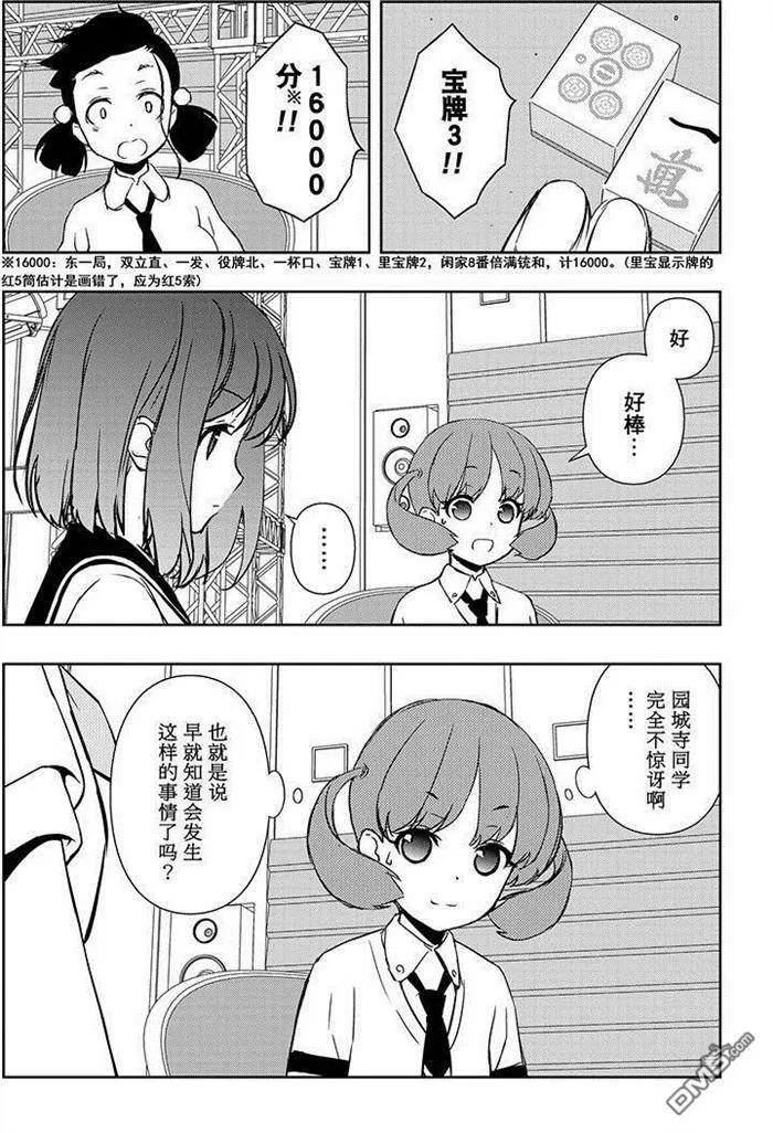第161话 试看版 第13页