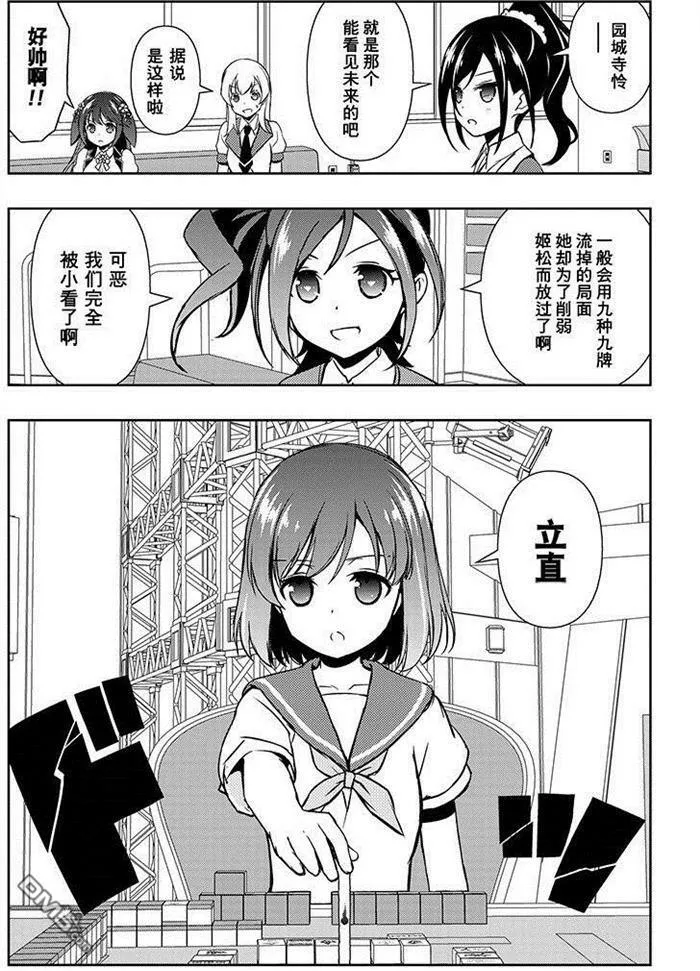 第161话 试看版 第14页