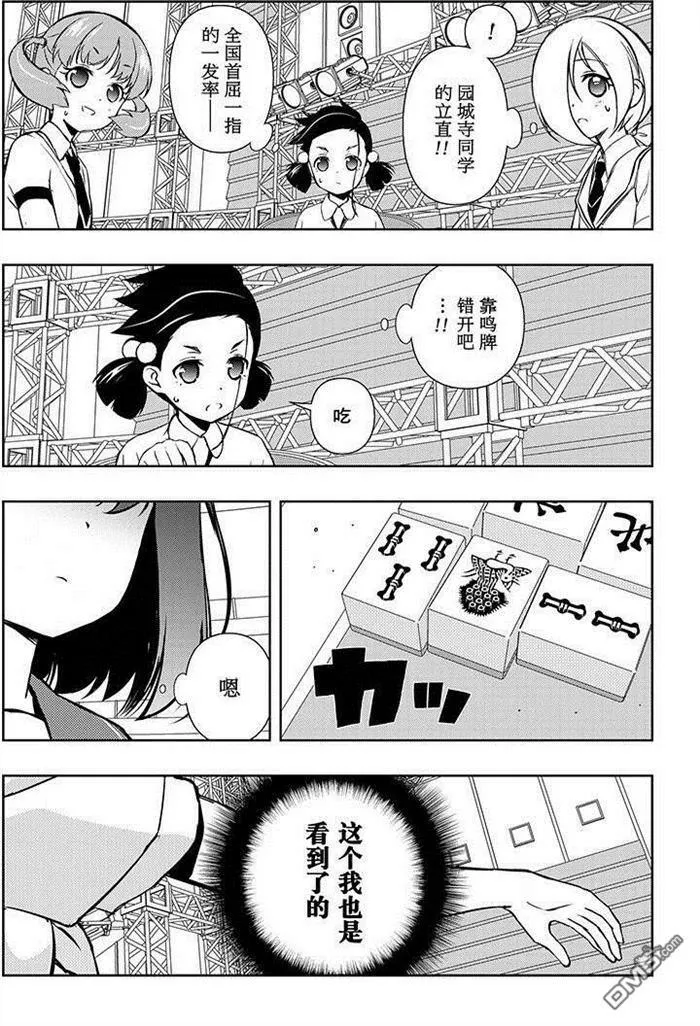 第161话 试看版 第15页