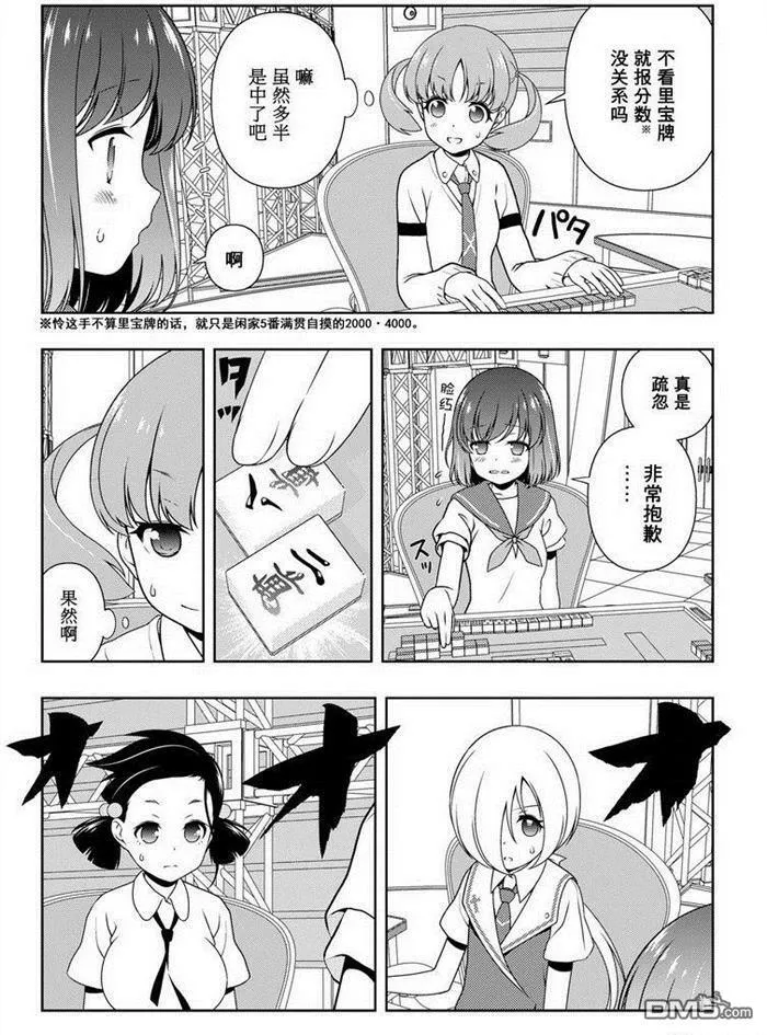 第162话 试看版 第5页