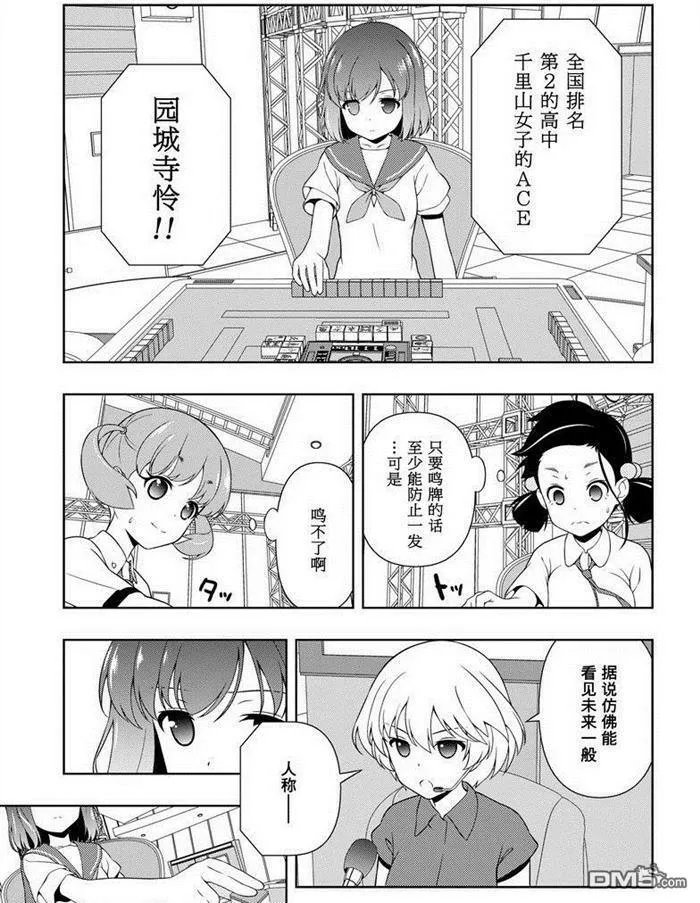 第162话 试看版 第11页