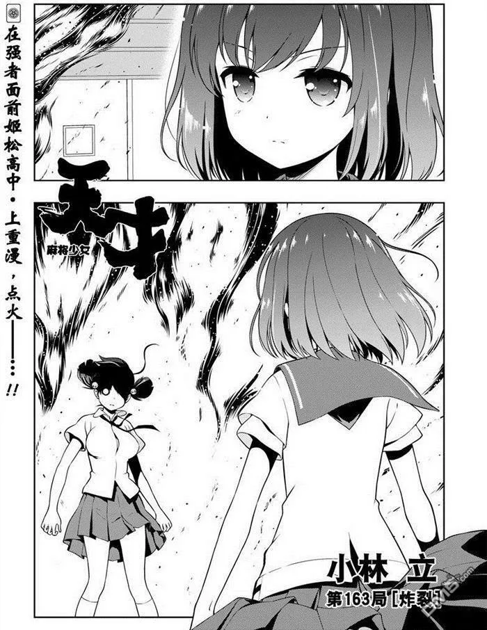 第162话 试看版 第17页