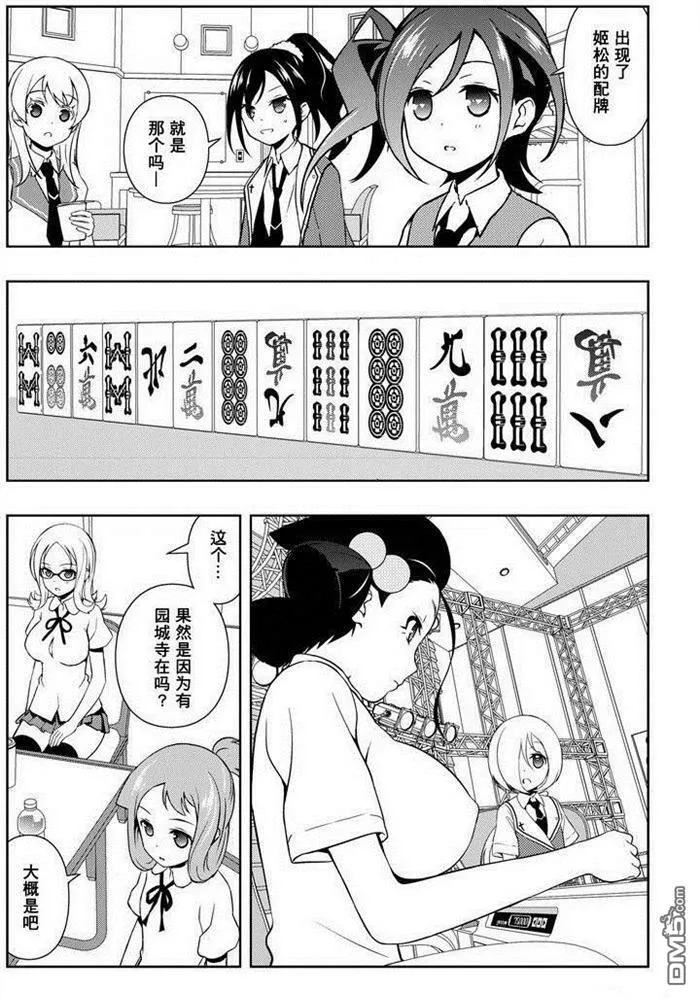 第163话 试看版 第3页