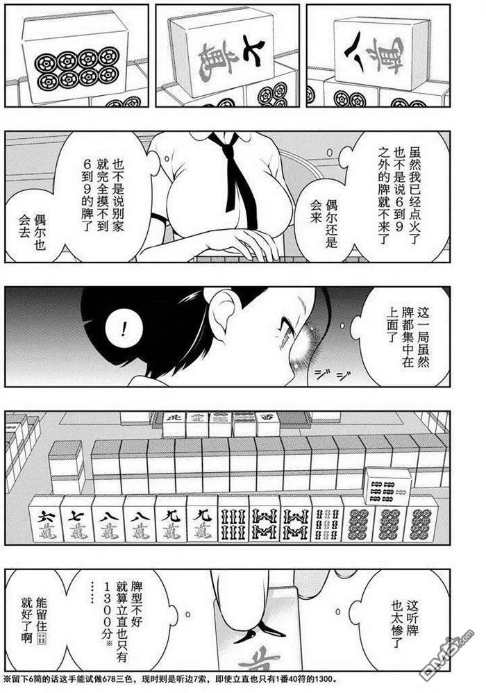 第163话 试看版 第5页