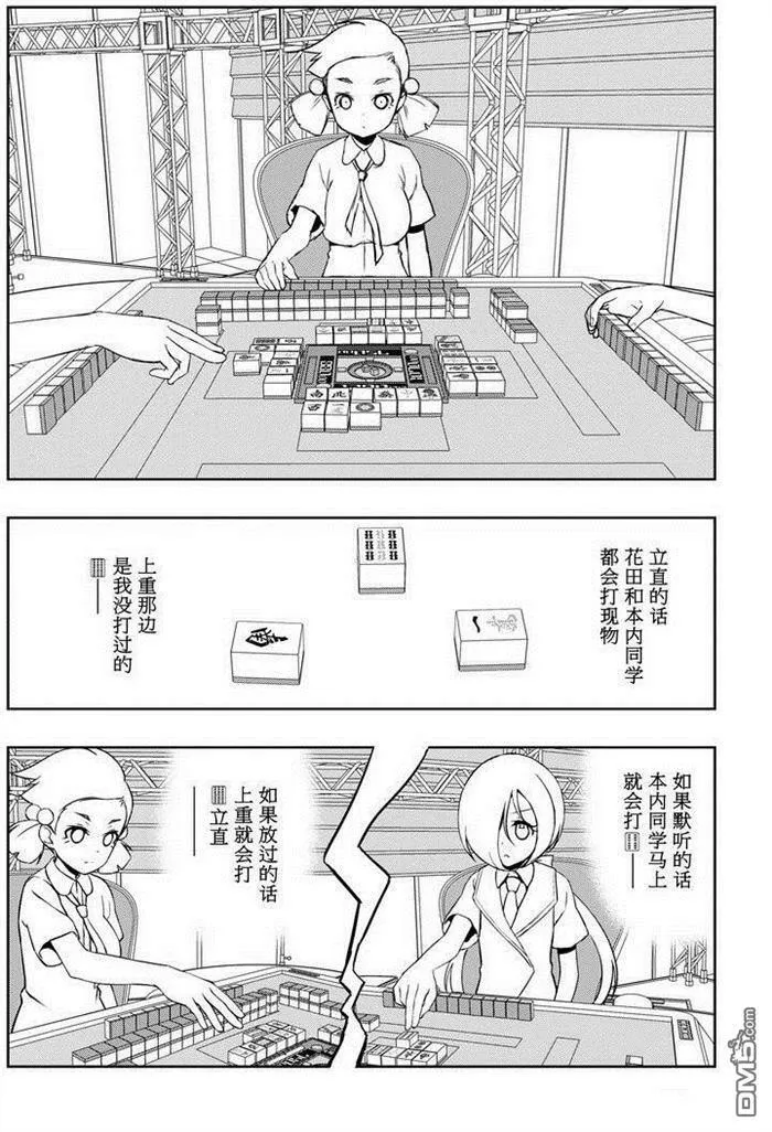 第163话 试看版 第7页