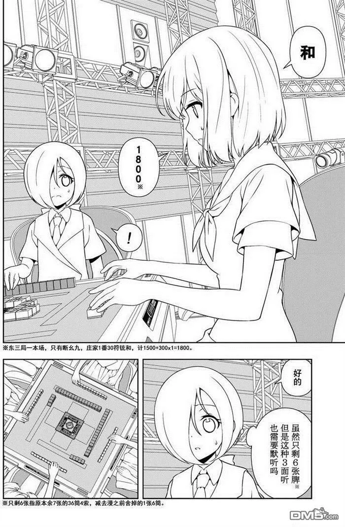 第163话 试看版 第8页