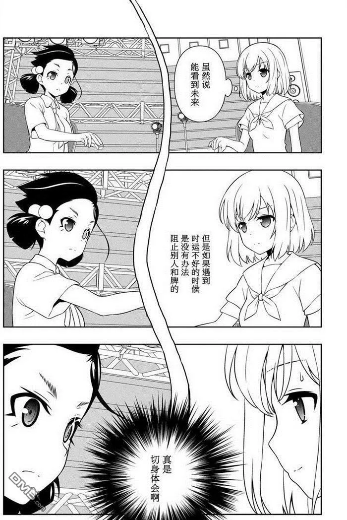 第163话 试看版 第9页