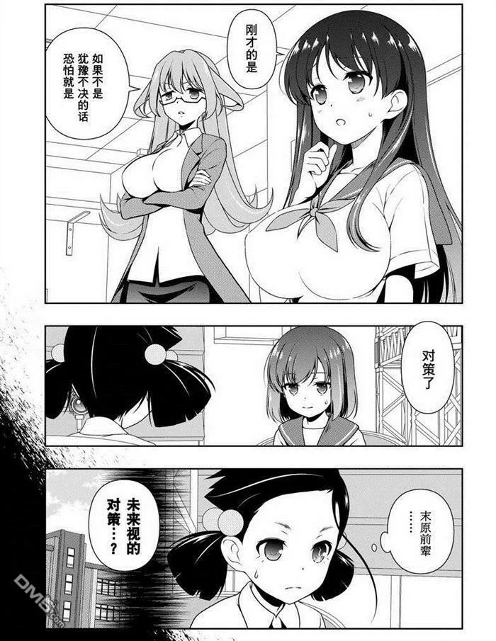 第163话 试看版 第13页