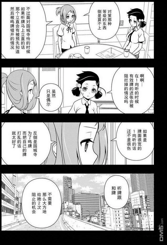 第163话 试看版 第14页