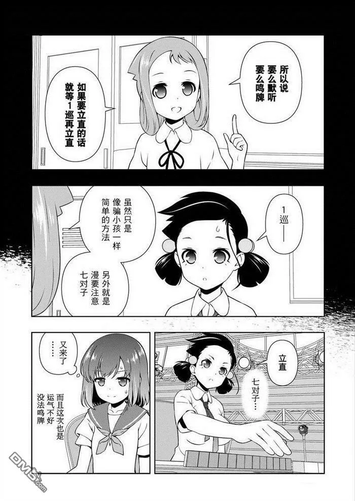 第163话 试看版 第15页
