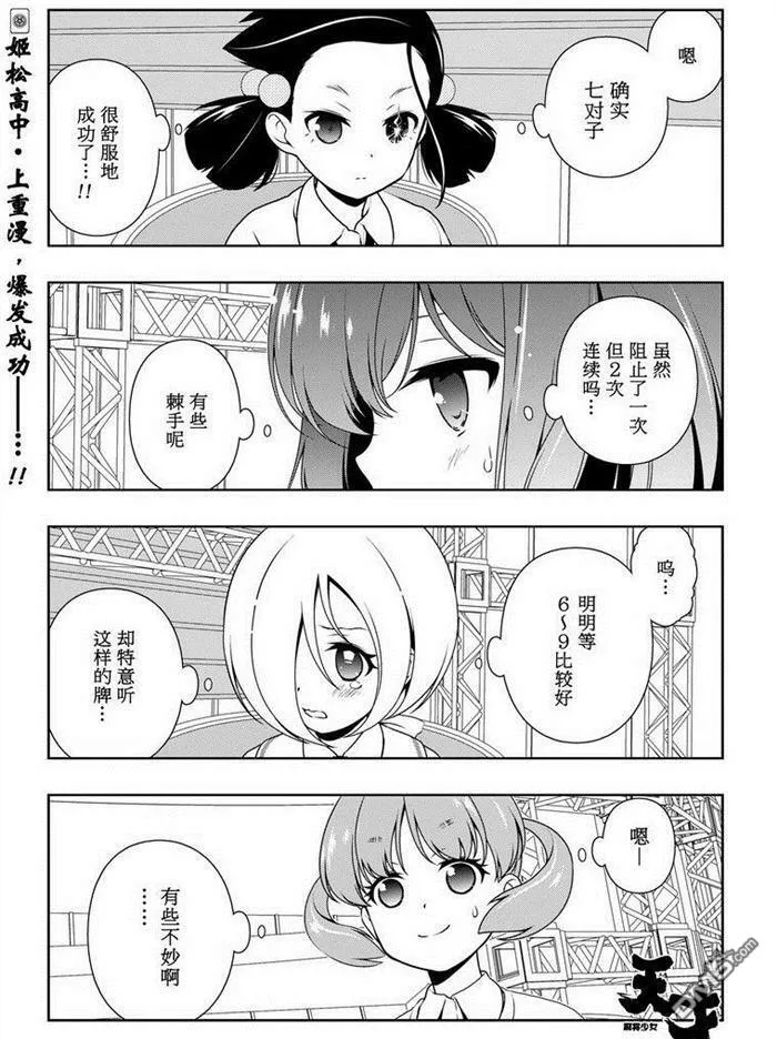第164话 试看版 第1页