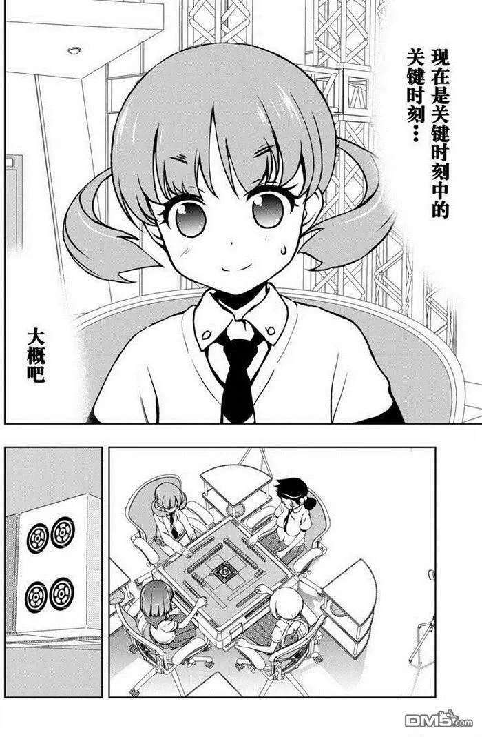 第164话 试看版 第6页