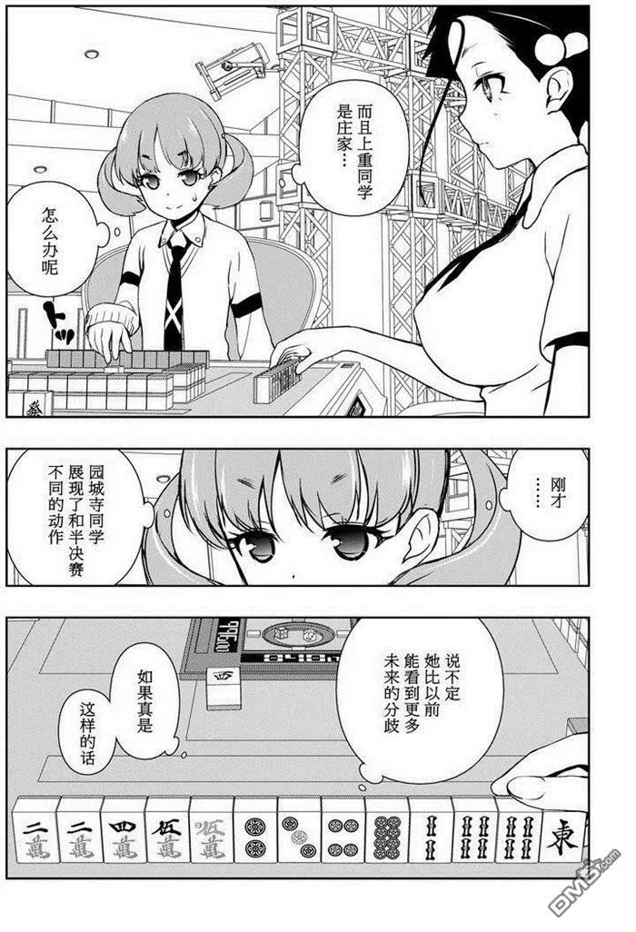 第164话 试看版 第7页