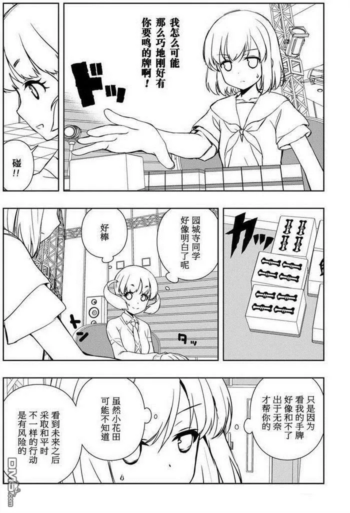 第164话 试看版 第10页