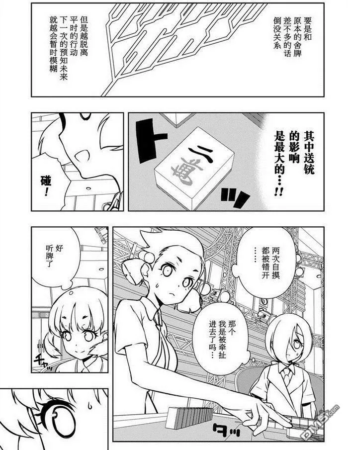 第164话 试看版 第11页
