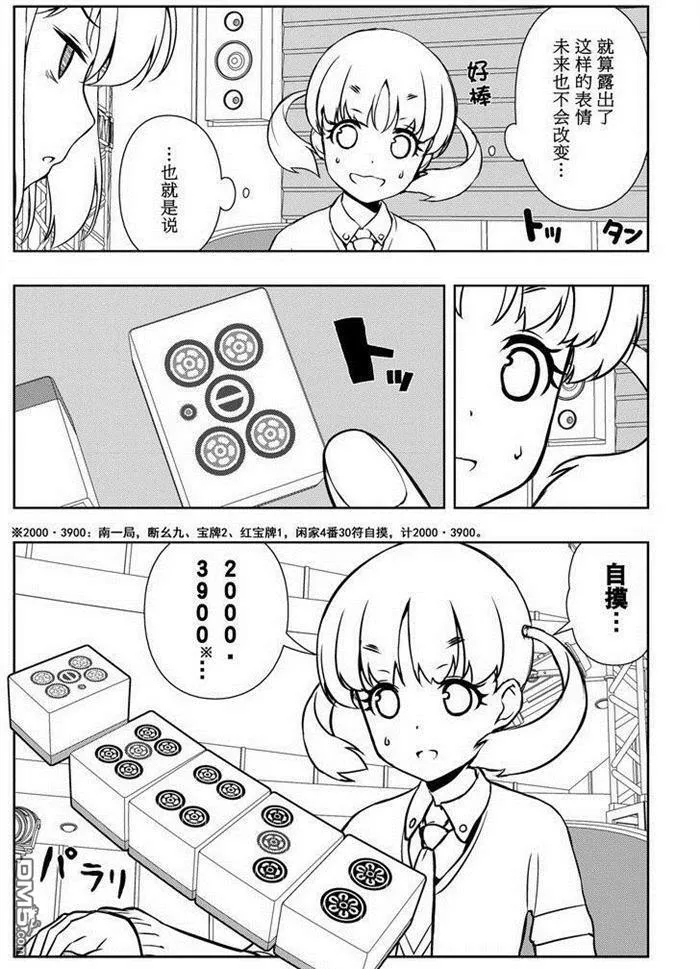 第164话 试看版 第13页