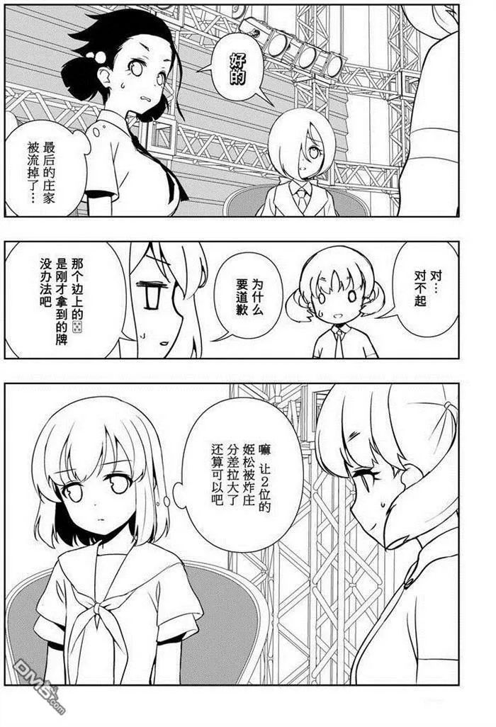 第164话 试看版 第14页