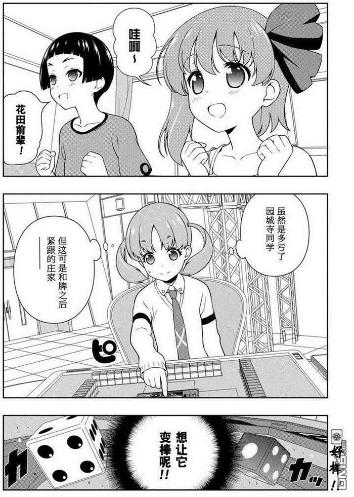 第164话 试看版 第16页