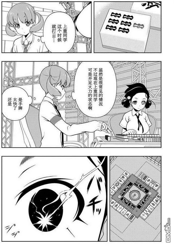 第165话 试看版 第3页