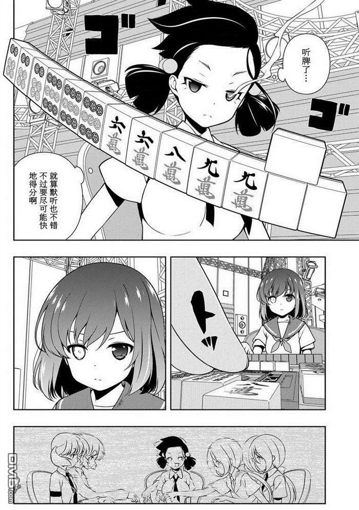 第165话 试看版 第4页