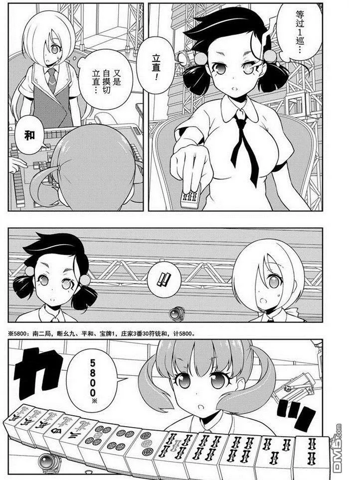 第165话 试看版 第6页